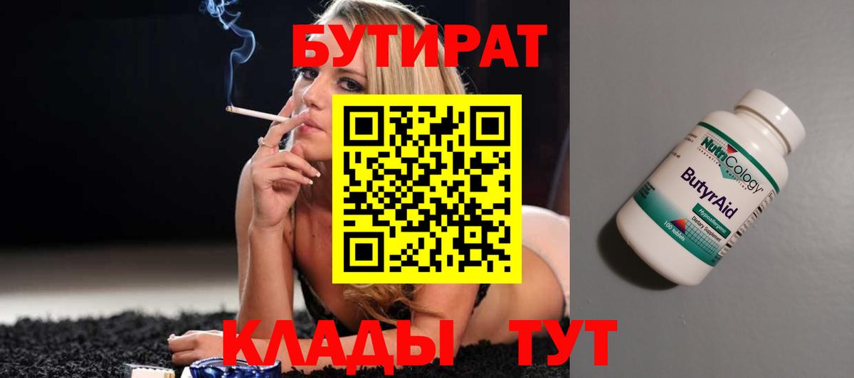 Магнитогорск  БУТИРАТ  Вход с VPN  Бутират оксибутират 