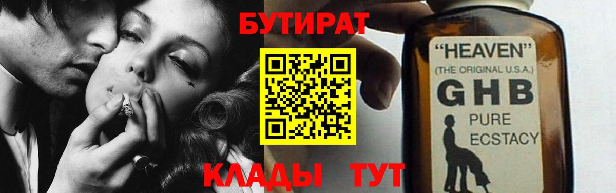 БУТИРАТ буратино Магнитогорск