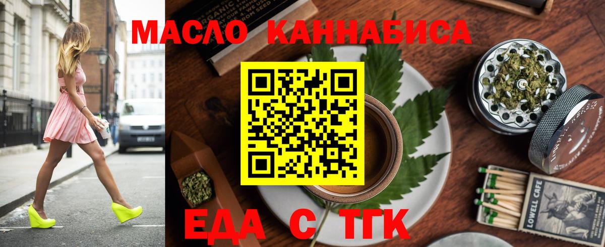 Еда ТГК марихуана  Вход с VPN  Магнитогорск 
