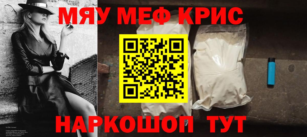 МЕФ мяу мяу  Мефедрон  Меф  Вход с VPN  Магнитогорск  МЯУ-МЯУ mephedrone 