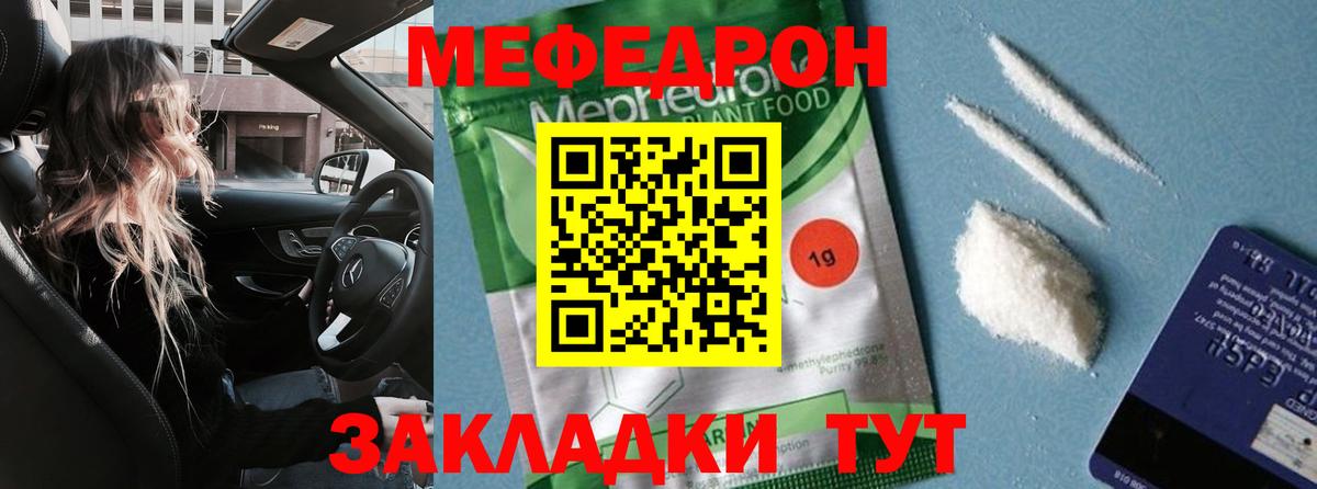 Мефедрон кристаллы Магнитогорск